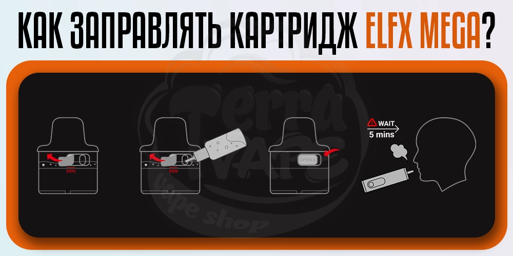 Как заправить картридж ELF BAR ELFX MEGA Pod Kit
